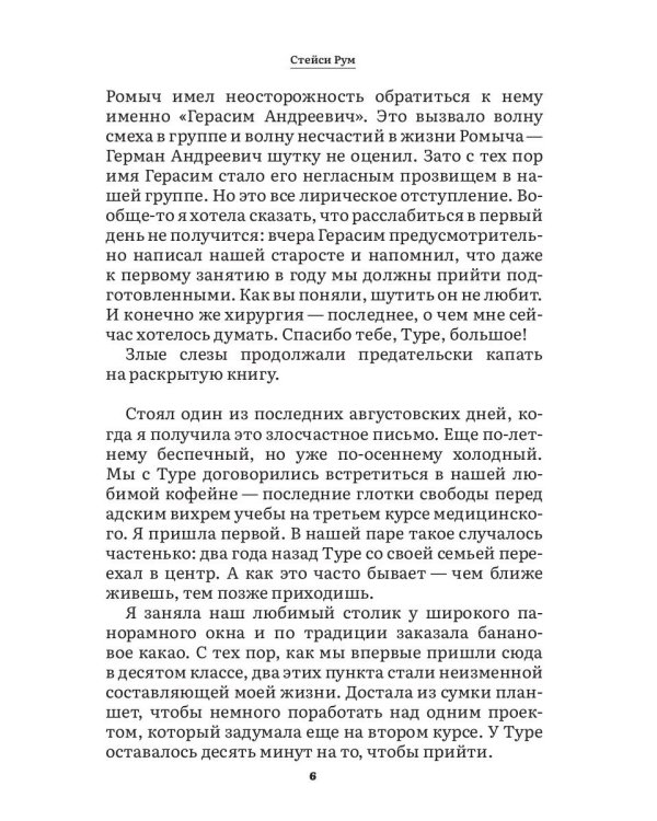 Я наблюдал за тобой