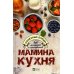 Мамина кухня. Полезные блюда для малышей и школьников