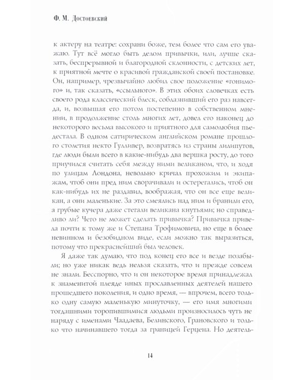 Бесы: роман: Ч. 1-2: повесть, рассказы