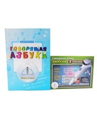 Говорящая азбука (книга); Говорящая ручка (память 8Гб + аудиостикеры): Комплект