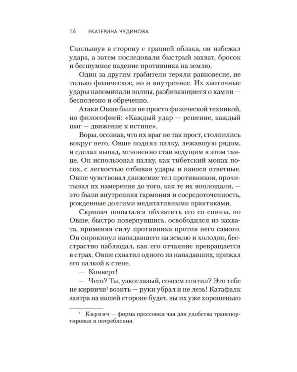 Письмо Далай-ламы: роман