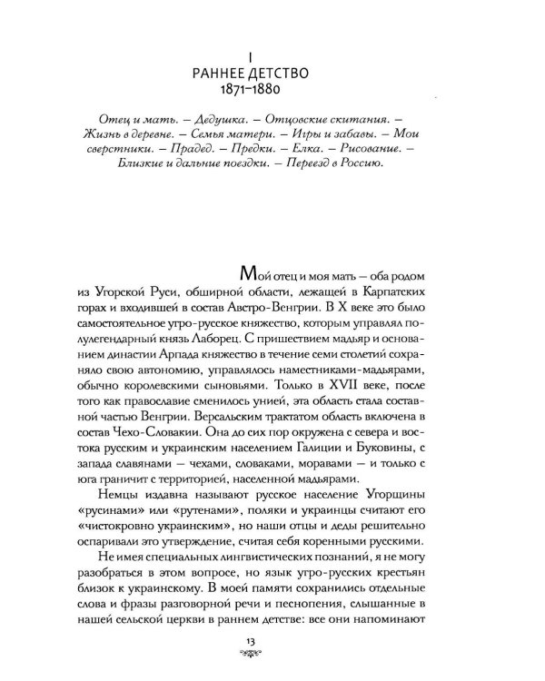 Дополнительное изображение книги «Моя жизнь: автомонография»