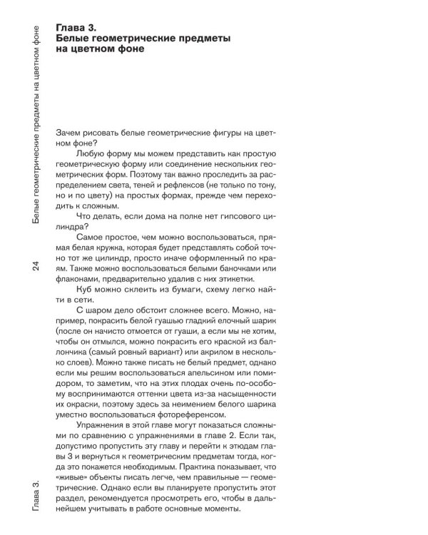 Дополнительное изображение книги «Основы живописи маслом»