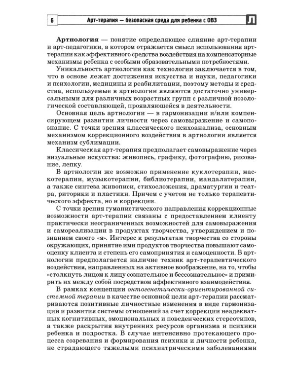 Арт-терапия - безопасная среда для ребенка с ОВЗ