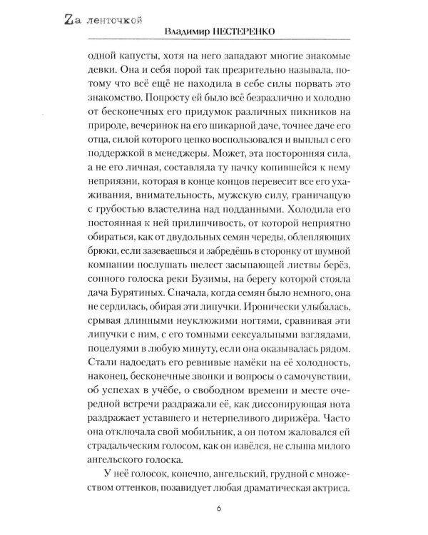 На Херсонском направлении: роман