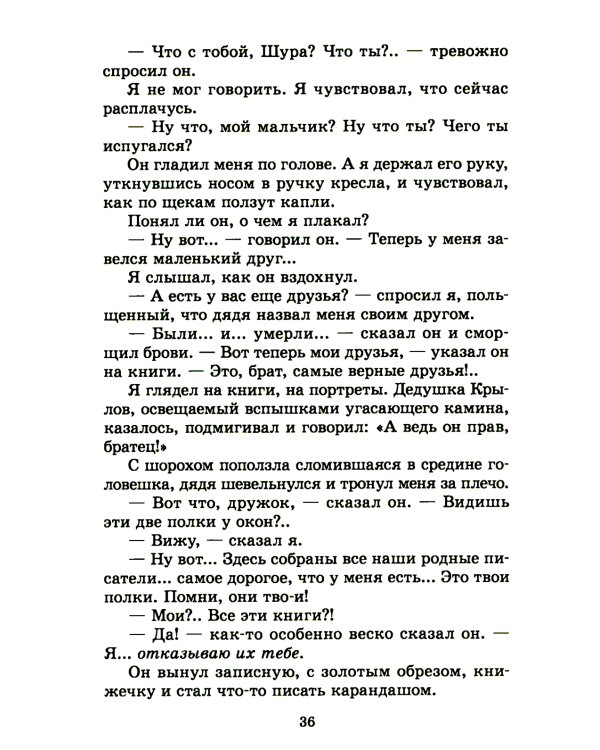 Детям: рассказы