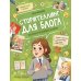 Сторителлинг для блога: как писать цепляющие истории
