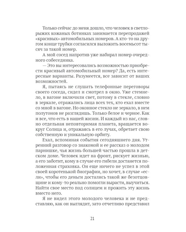 Встречи-расставания. О людях и времени, в котором мы живем