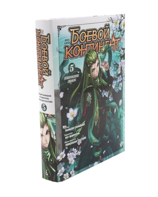 Дополнительное изображение книги «Боевой континент. Кн. 3-5 (комплект из 3-х книг)»
