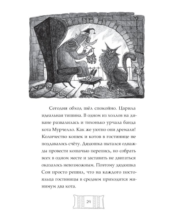 Флисса и Мурчелло. Тайна мира сновидений
