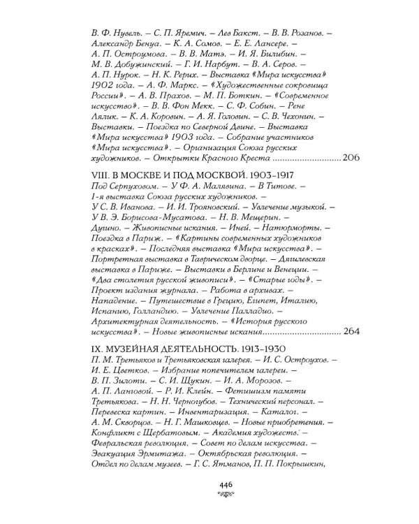 Дополнительное изображение книги «Моя жизнь: автомонография»