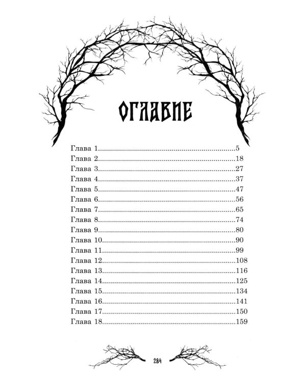 Ведьмино зеркальце