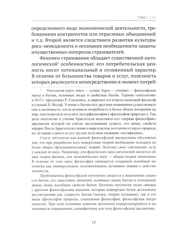 Страховой маркетинг: Учебное пособие