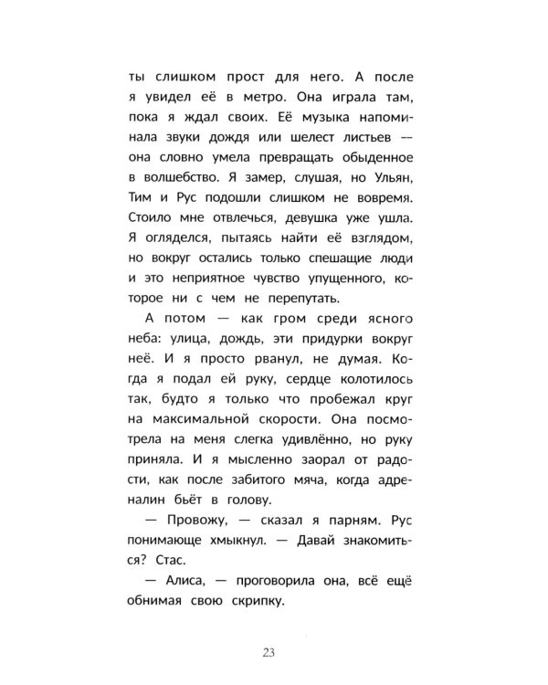 Дополнительное изображение книги «Играй сердцем»
