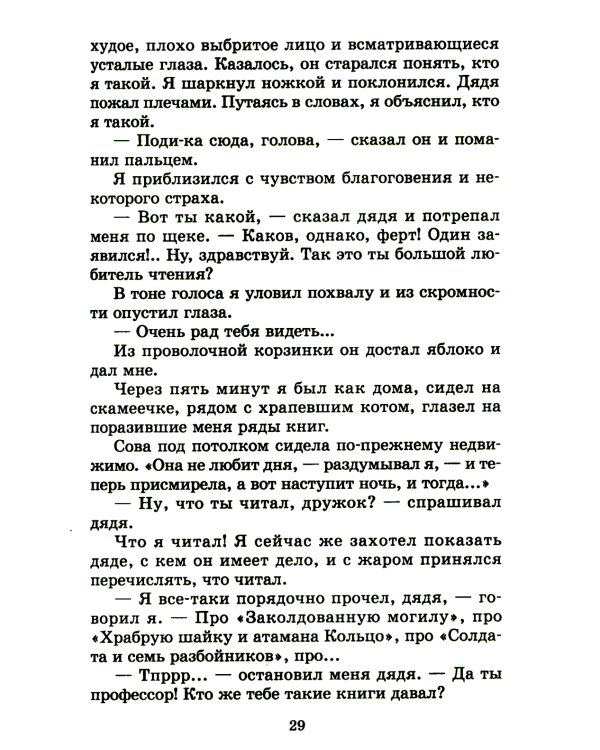 Детям: рассказы