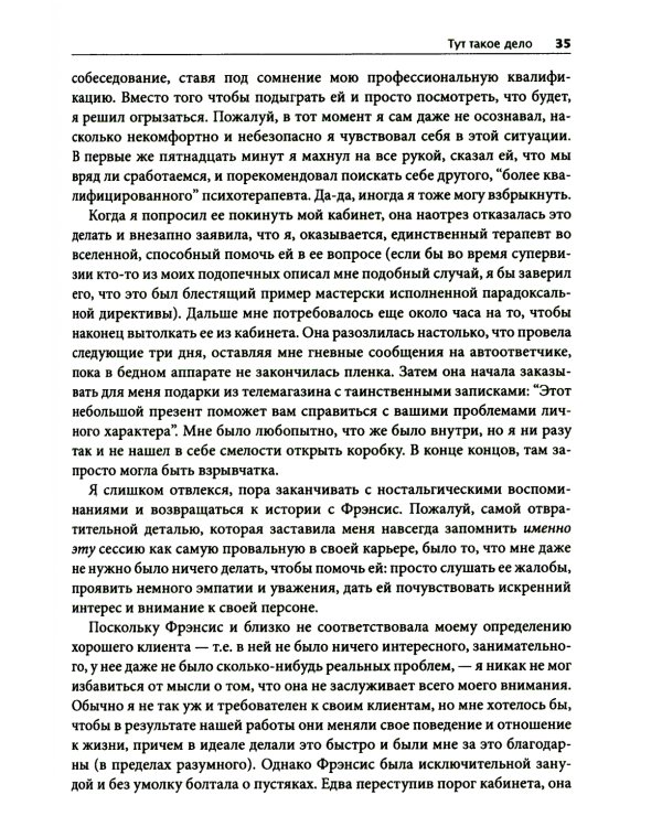 Терапевтическая катастрофа. Мастера психотерапии рассказывают о самых провальных случаях в своей карьере