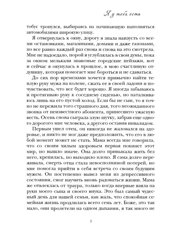 Я у тебя есть