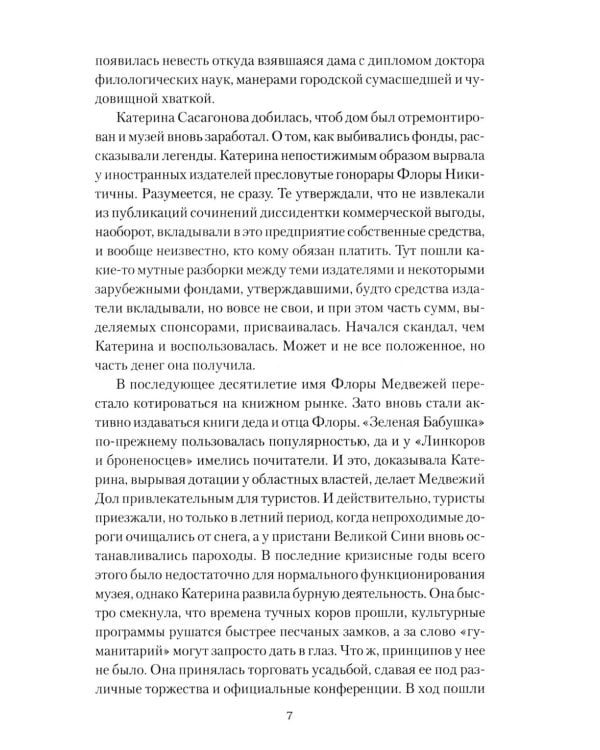 Ослепительный зверь