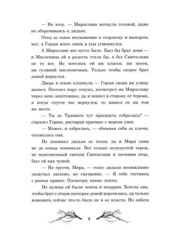 Ведьмино зеркальце