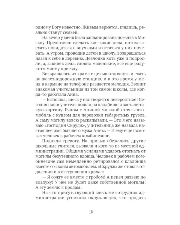 Встречи-расставания. О людях и времени, в котором мы живем