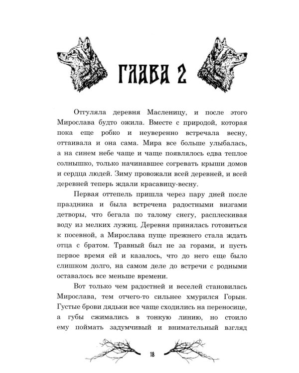 Ведьмино зеркальце