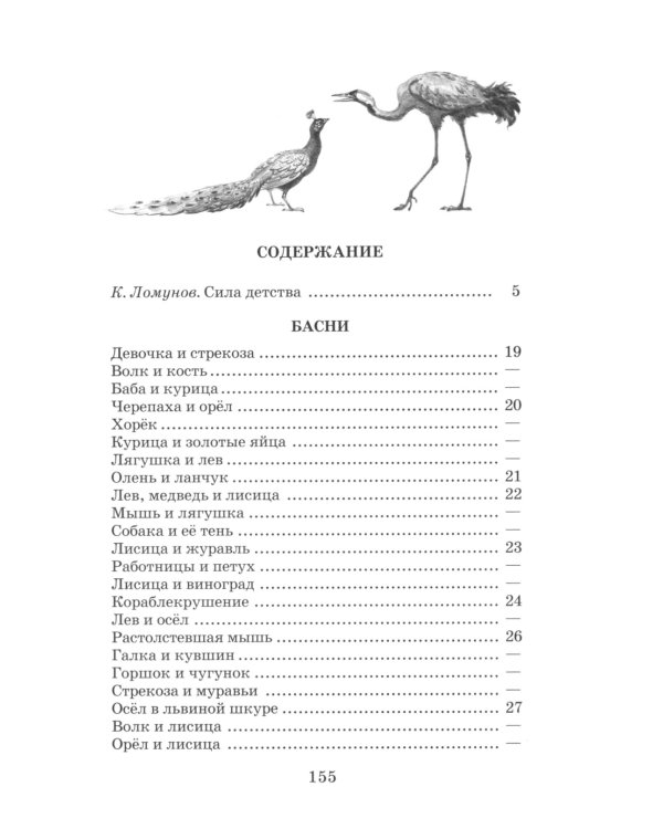 Басни, сказки, рассказы