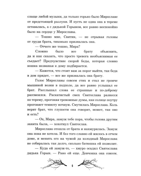 Ведьмино зеркальце