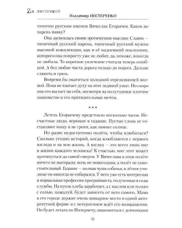 На Херсонском направлении: роман
