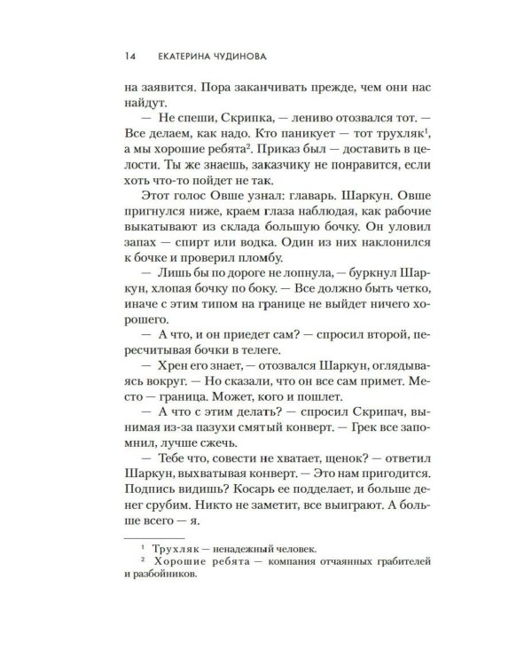 Письмо Далай-ламы: роман