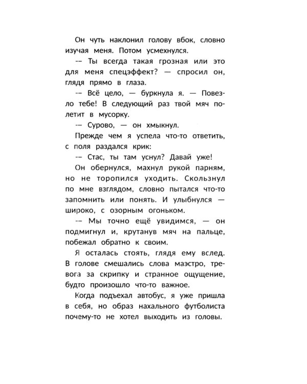 Дополнительное изображение книги «Играй сердцем»