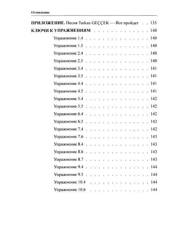 Учим язык по любимым сериалам. Трусливый принц = Korkak Prens: Учебное пособие по турецкой разговорной речи. 3-е изд., испр. и доп