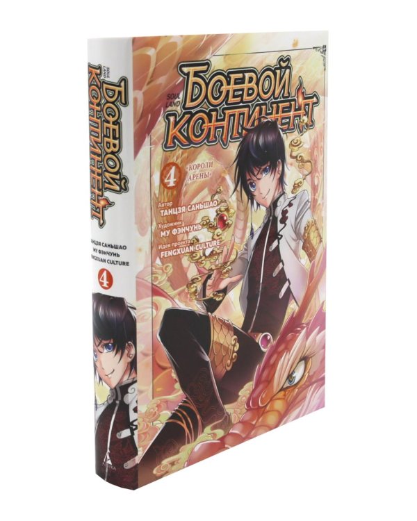 Дополнительное изображение книги «Боевой континент. Кн. 3-5 (комплект из 3-х книг)»