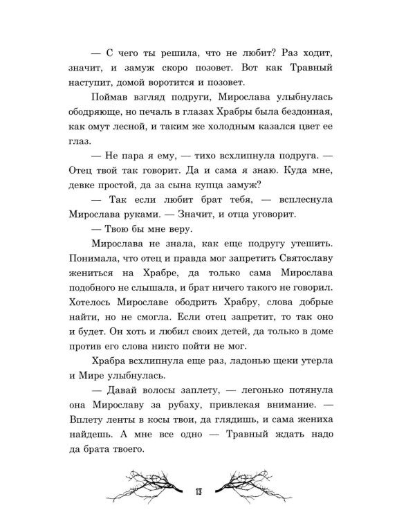 Ведьмино зеркальце