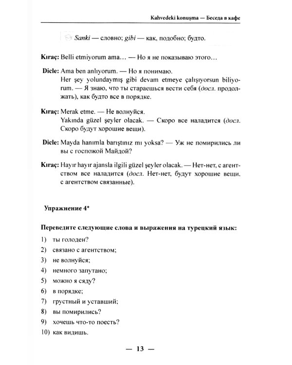 Учим язык по любимым сериалам. Трусливый принц = Korkak Prens: Учебное пособие по турецкой разговорной речи. 3-е изд., испр. и доп