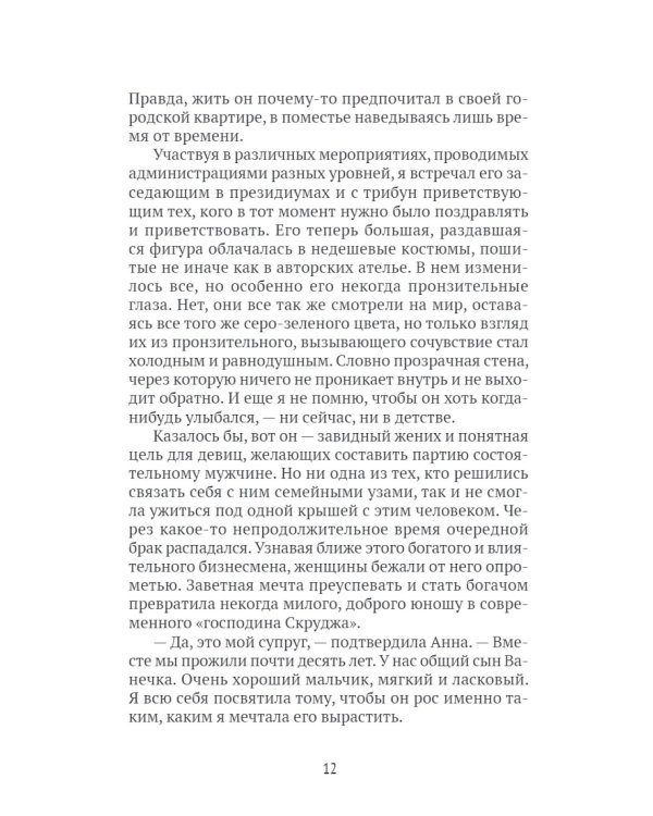 Встречи-расставания. О людях и времени, в котором мы живем