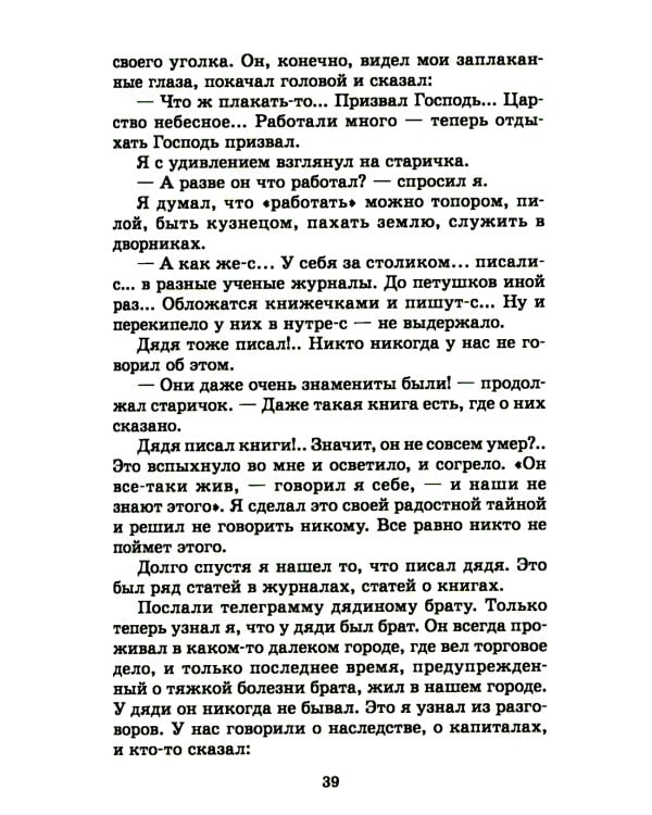 Детям: рассказы
