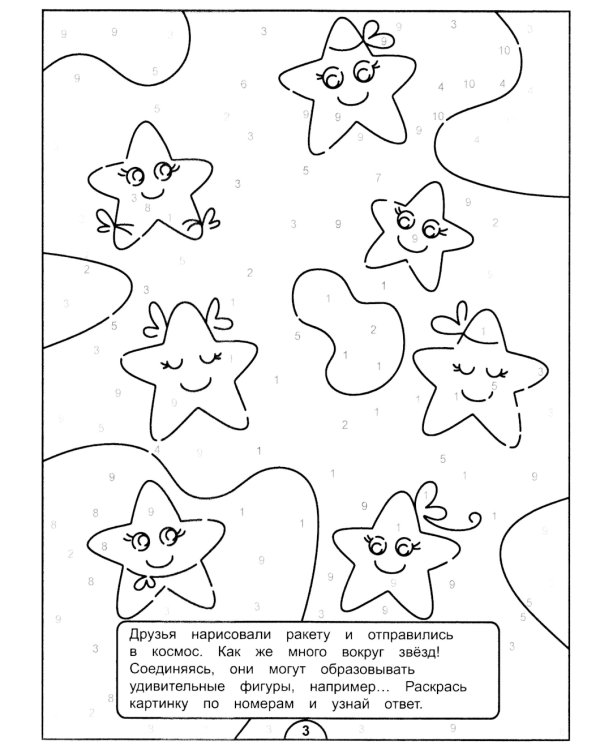 Картинки-загадки. Отгадки с секретом. Космическое путешествие