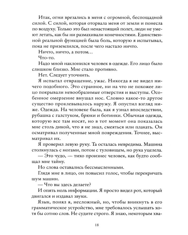 Трудно быть человеком