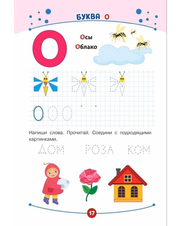 Дополнительное изображение книги «Развитие буквенного восприятия. Пишем и учим буквы»