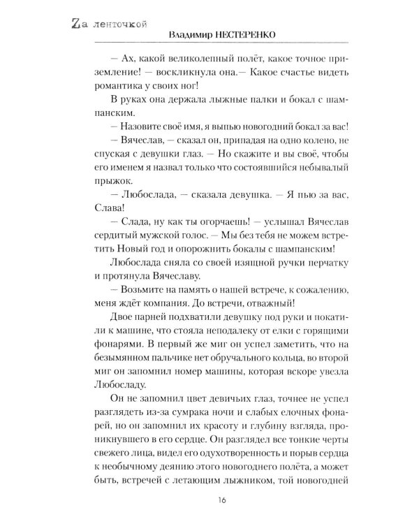 На Херсонском направлении: роман