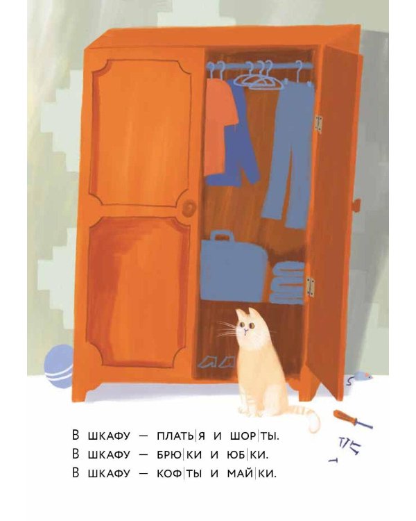 Голодный шкаф. Уровень 1