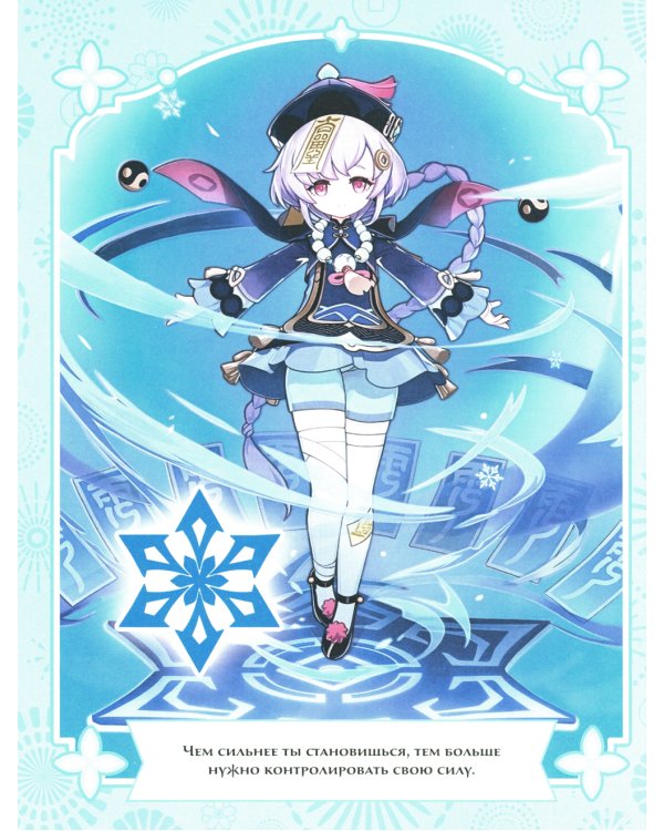 Genshin Impact. Раскраска по образцу (зеленая)