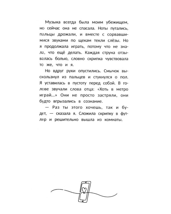 Дополнительное изображение книги «Играй сердцем»