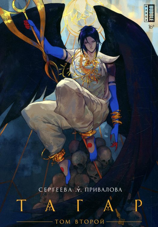 Тагар. Т. 2: книга комиксов