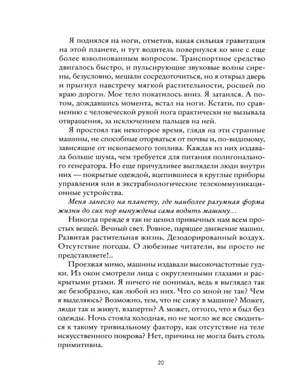 Трудно быть человеком