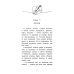 Дополнительное изображение книги «Играй сердцем»