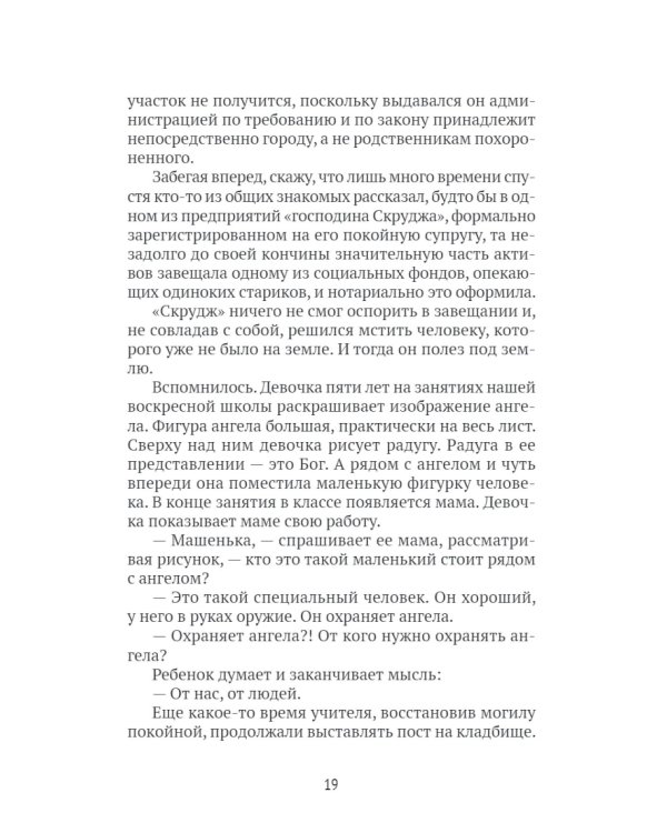 Встречи-расставания. О людях и времени, в котором мы живем