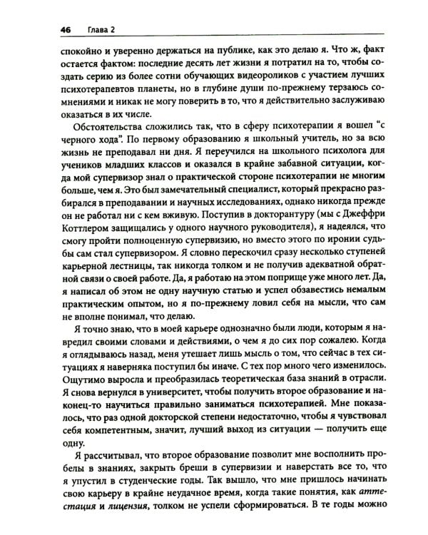 Терапевтическая катастрофа. Мастера психотерапии рассказывают о самых провальных случаях в своей карьере
