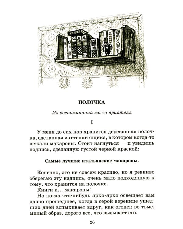Детям: рассказы
