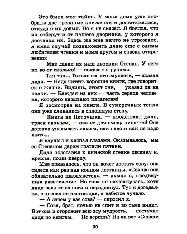 Детям: рассказы